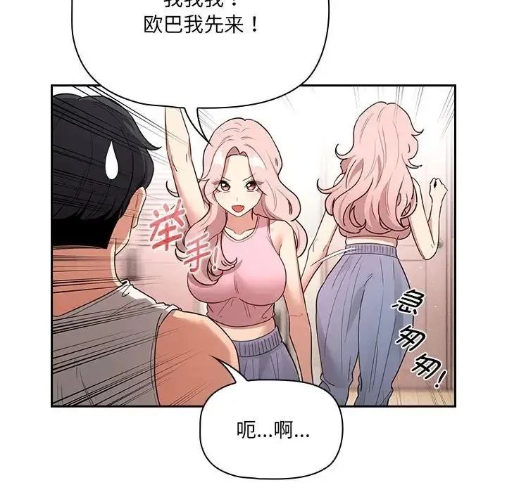 疫情期间的家教生活 第127話 第136页