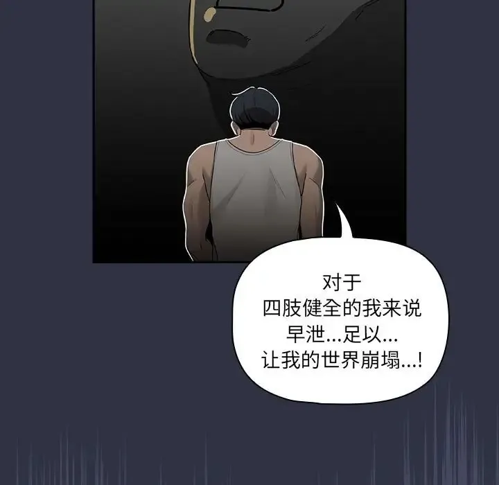 疫情期间的家教生活 第127話 第7页