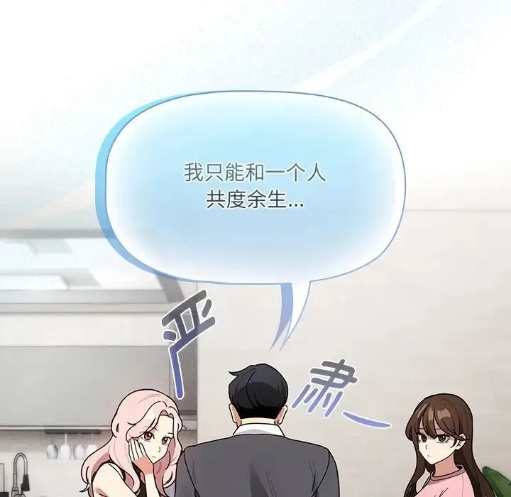 疫情期间的家教生活 第127話 第41页