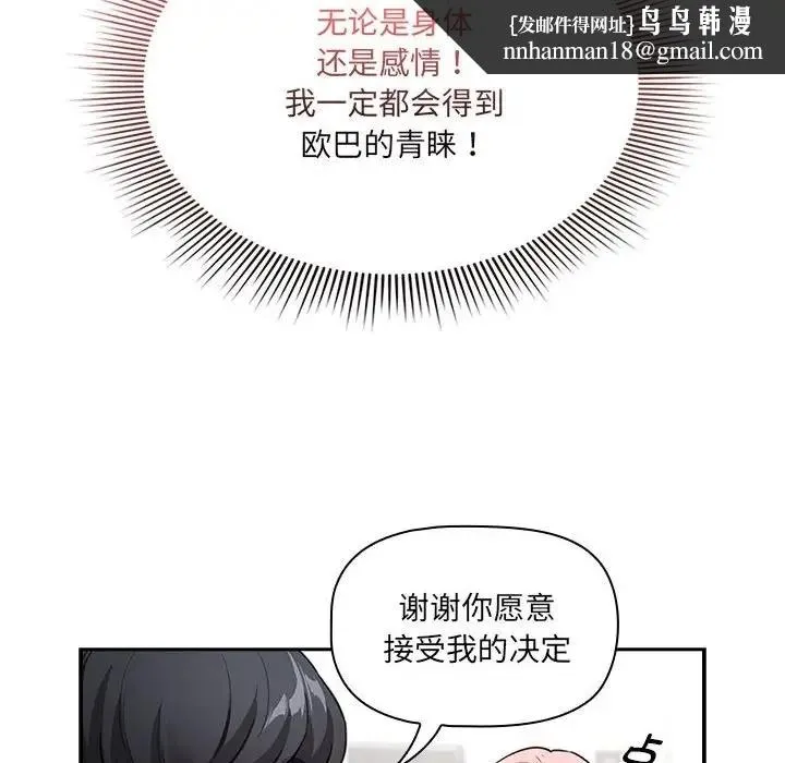 疫情期间的家教生活 第127話 第73页