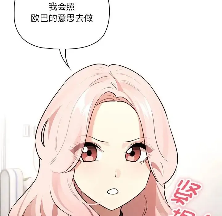 疫情期间的家教生活 第127話 第71页