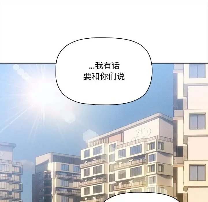 疫情期间的家教生活 第127話 第34页