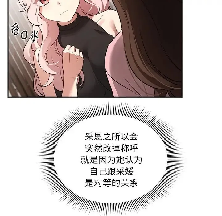 疫情期间的家教生活 第127話 第86页