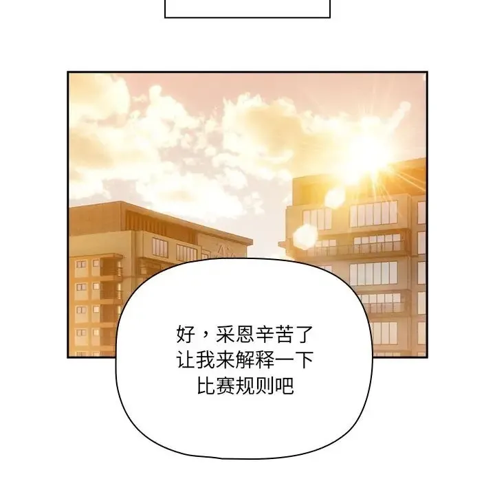 疫情期间的家教生活 第127話 第124页