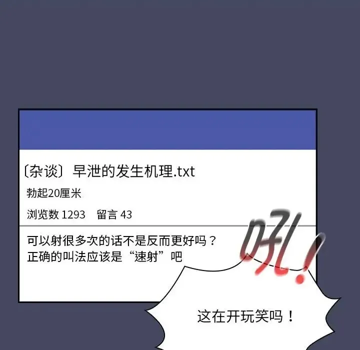 疫情期间的家教生活 第127話 第14页