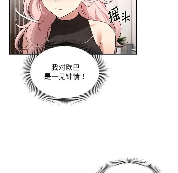 疫情期间的家教生活 第127話 第68页