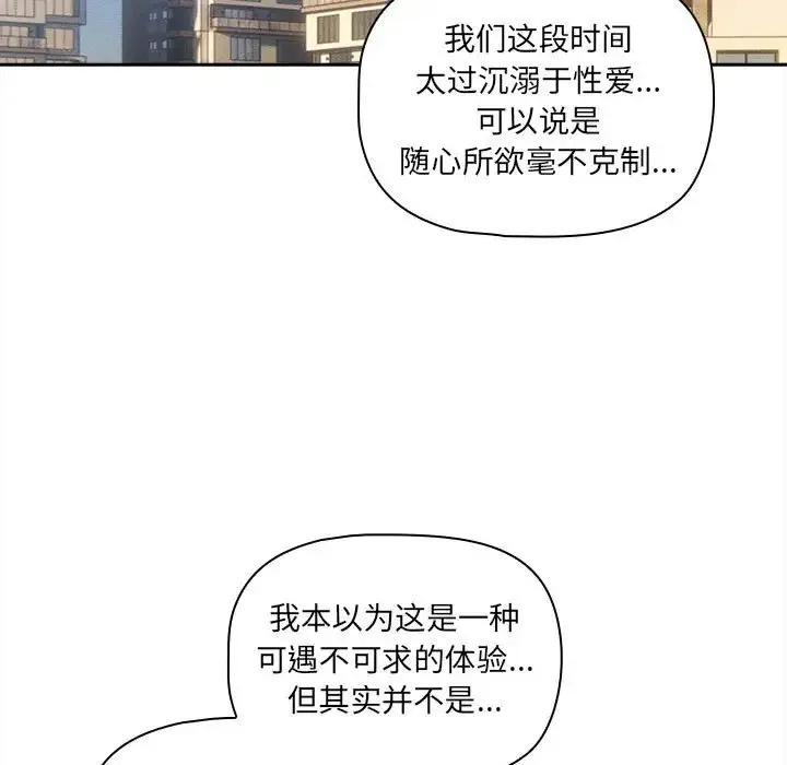 疫情期间的家教生活 第127話 第35页