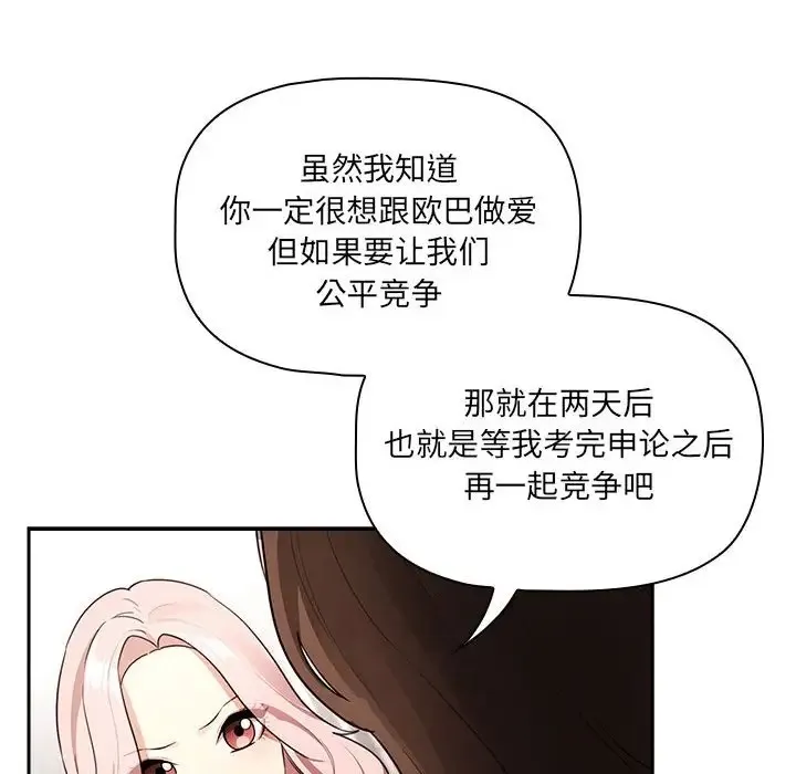 疫情期间的家教生活 第127話 第85页