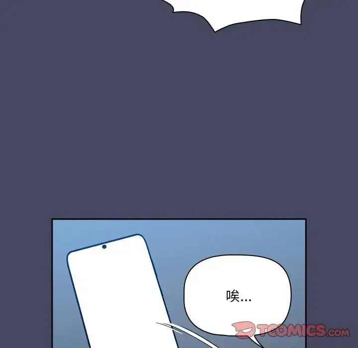 疫情期间的家教生活 第127話 第15页