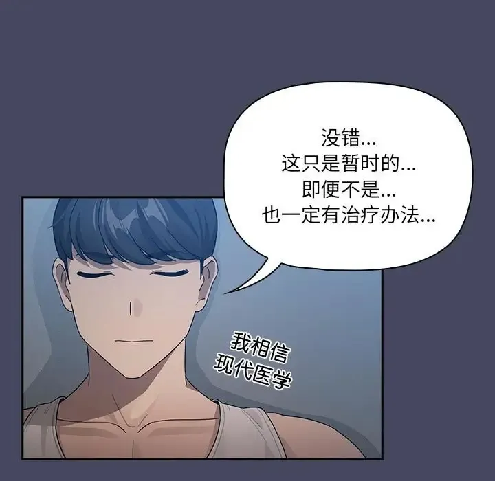 疫情期间的家教生活 第127話 第19页