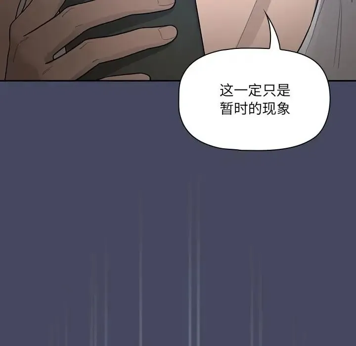 疫情期间的家教生活 第127話 第10页
