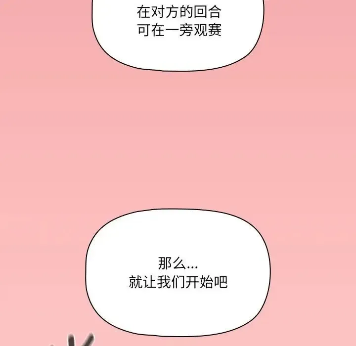 疫情期间的家教生活 第127話 第133页