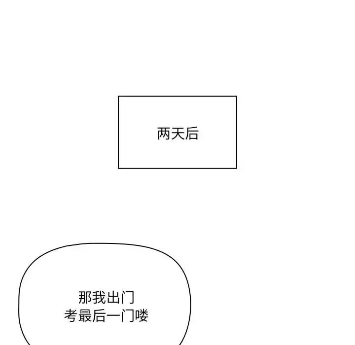 疫情期间的家教生活 第127話 第102页