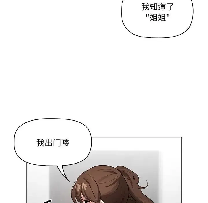 疫情期间的家教生活 第127話 第112页