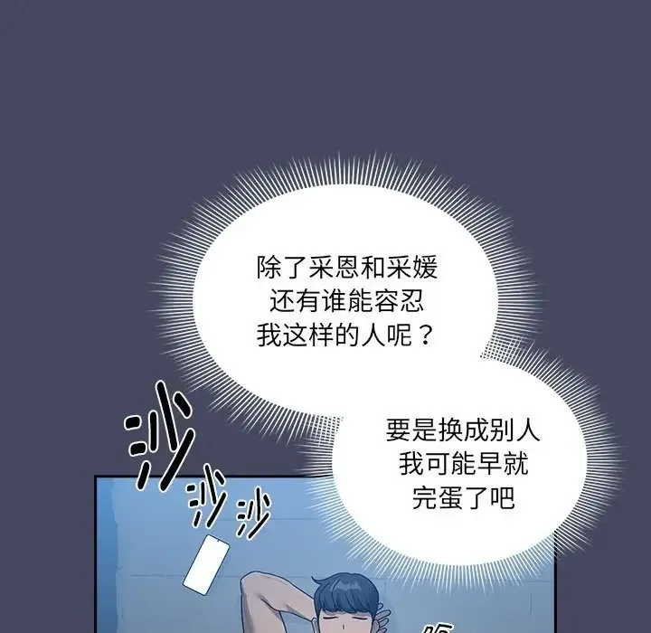 疫情期间的家教生活 第127話 第25页