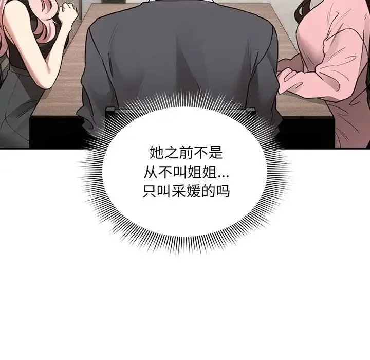疫情期间的家教生活 第127話 第84页