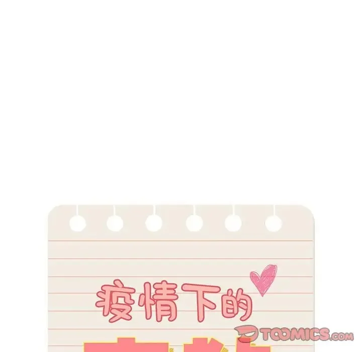 疫情期间的家教生活 第127話 第99页