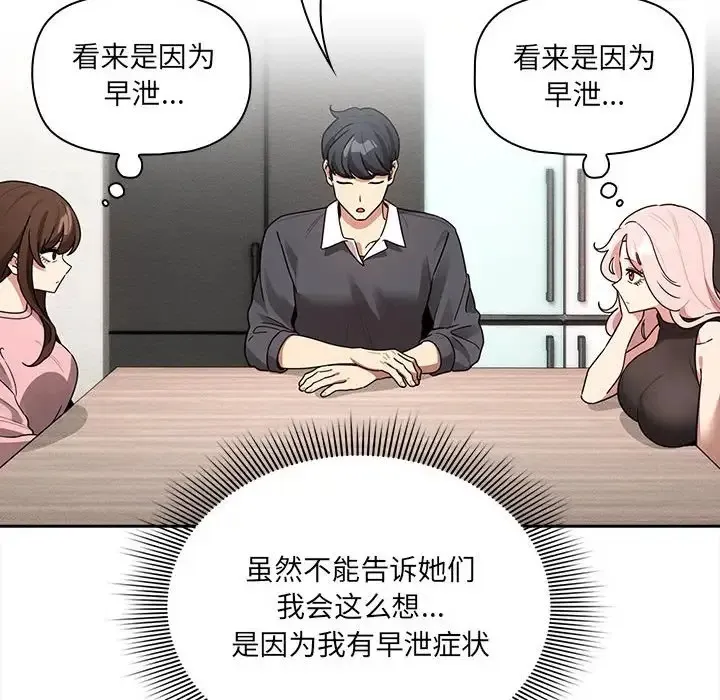 疫情期间的家教生活 第127話 第38页
