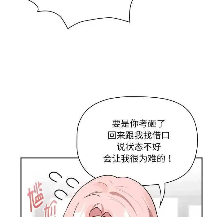 疫情期间的家教生活 第127話 第109页