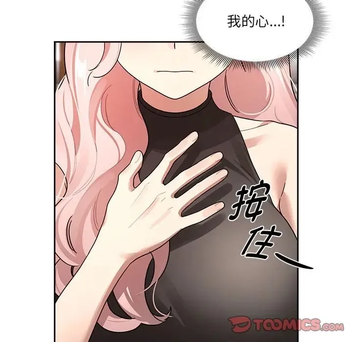 疫情期间的家教生活 第127話 第69页