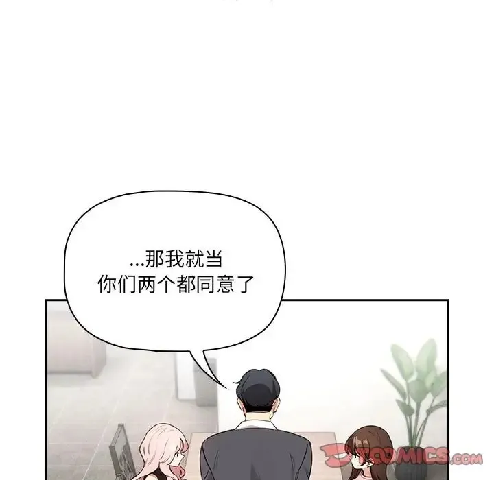 疫情期间的家教生活 第127話 第87页