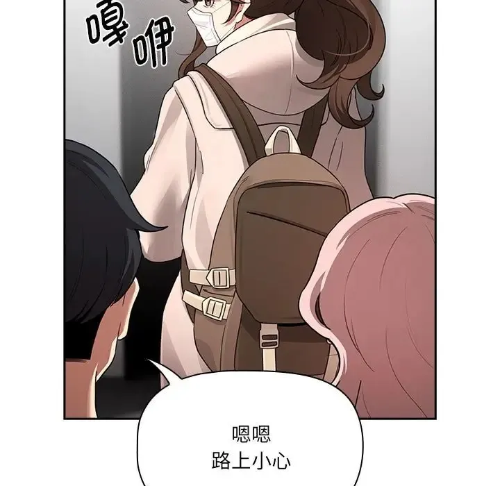 疫情期间的家教生活 第127話 第113页