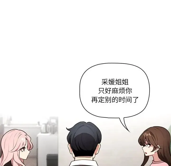 疫情期间的家教生活 第127話 第83页