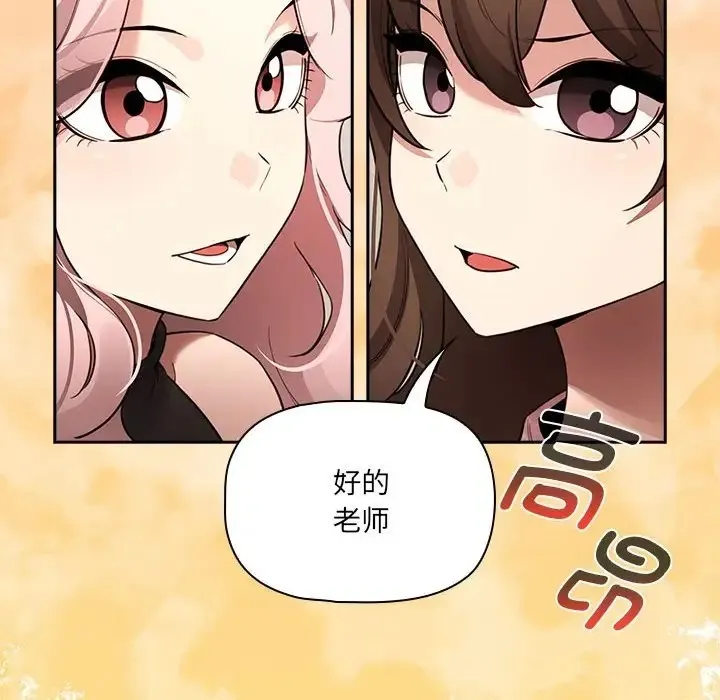 疫情期间的家教生活 第127話 第94页