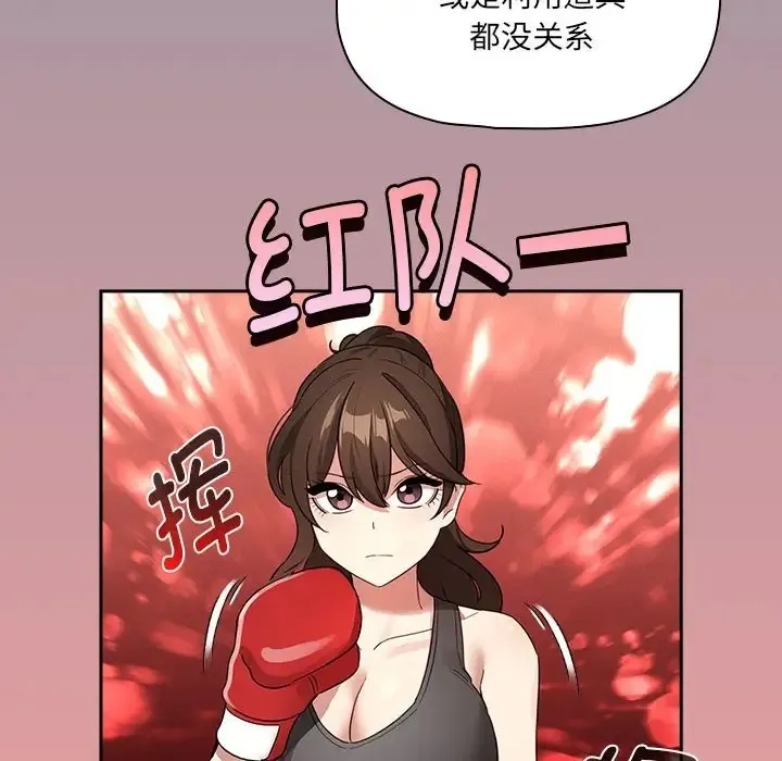 疫情期间的家教生活 第127話 第131页