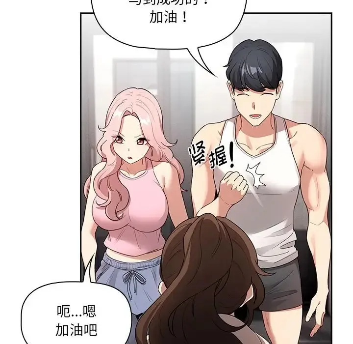 疫情期间的家教生活 第127話 第106页