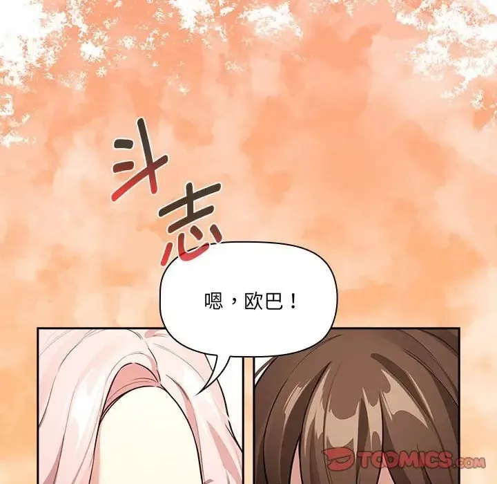 疫情期间的家教生活 第127話 第93页