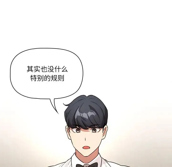 疫情期间的家教生活 第127話 第125页