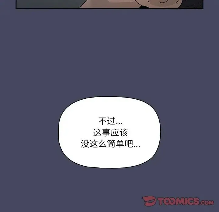 疫情期间的家教生活 第127話 第21页