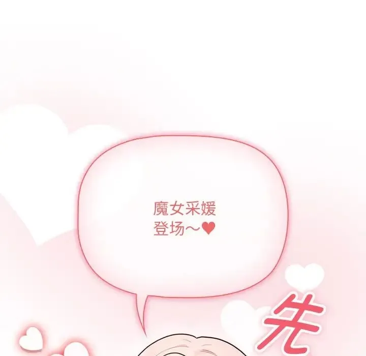 疫情期间的家教生活 第127話 第140页