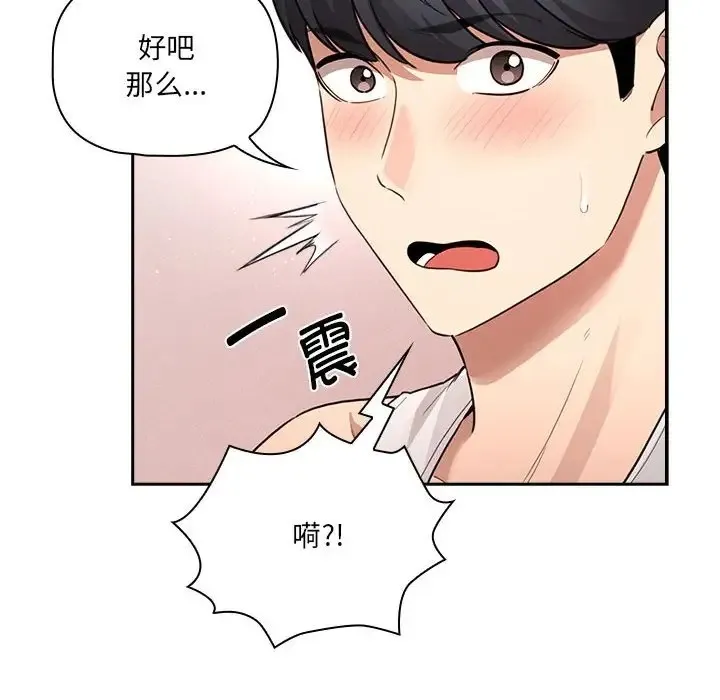 疫情期间的家教生活 第127話 第139页