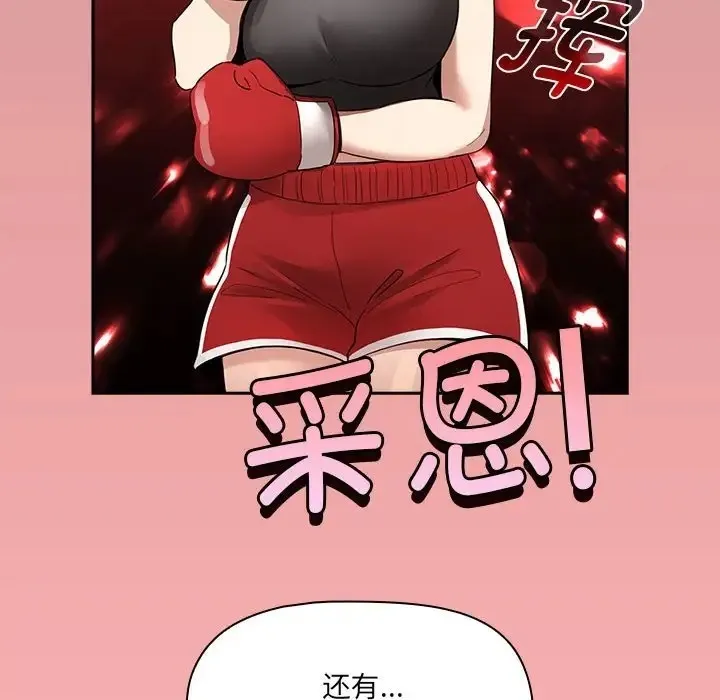 疫情期间的家教生活 第127話 第132页