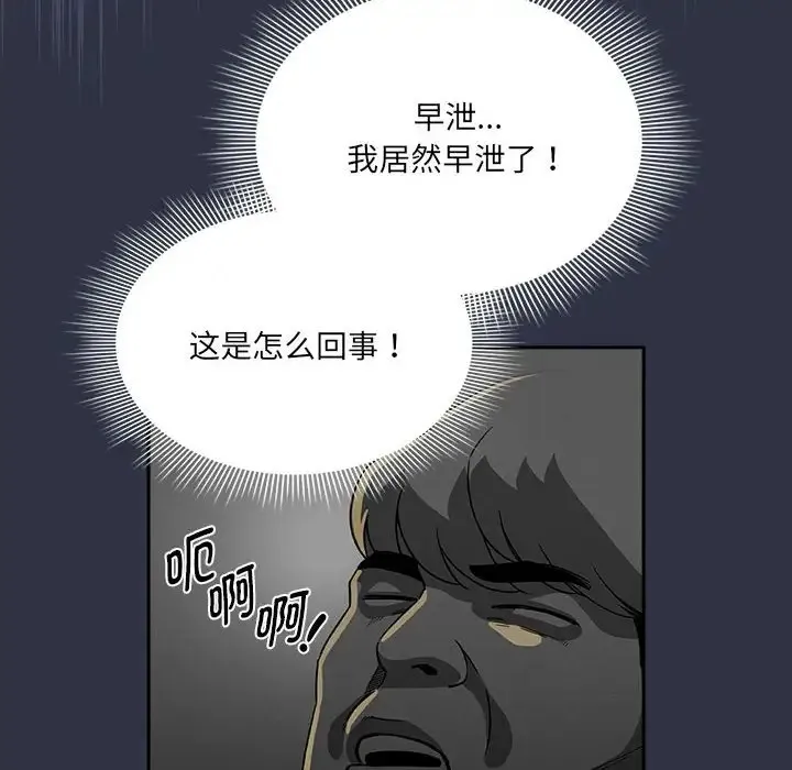 疫情期间的家教生活 第127話 第6页