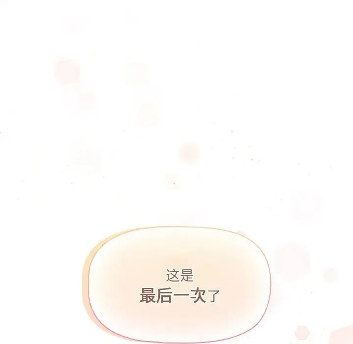 疫情期间的家教生活 第127話 第79页