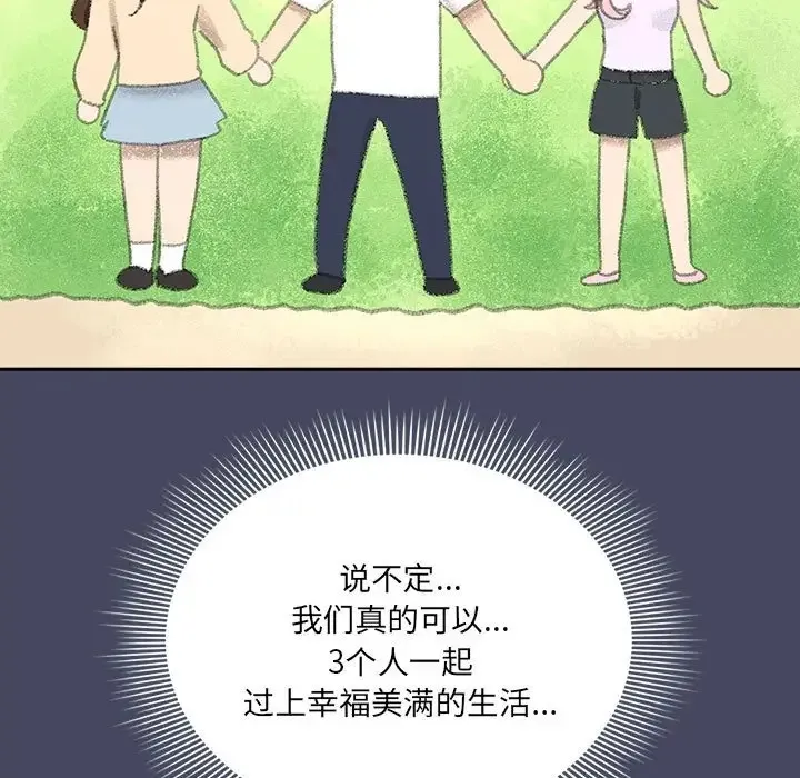 疫情期间的家教生活 第127話 第23页
