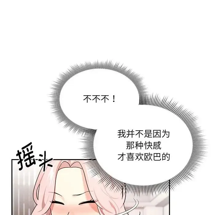疫情期间的家教生活 第127話 第67页
