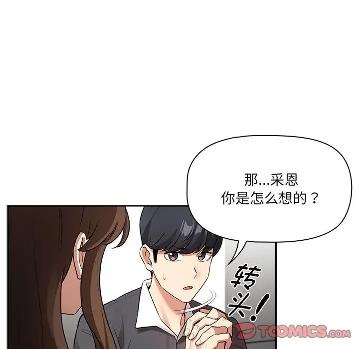 疫情期间的家教生活 第127話 第75页