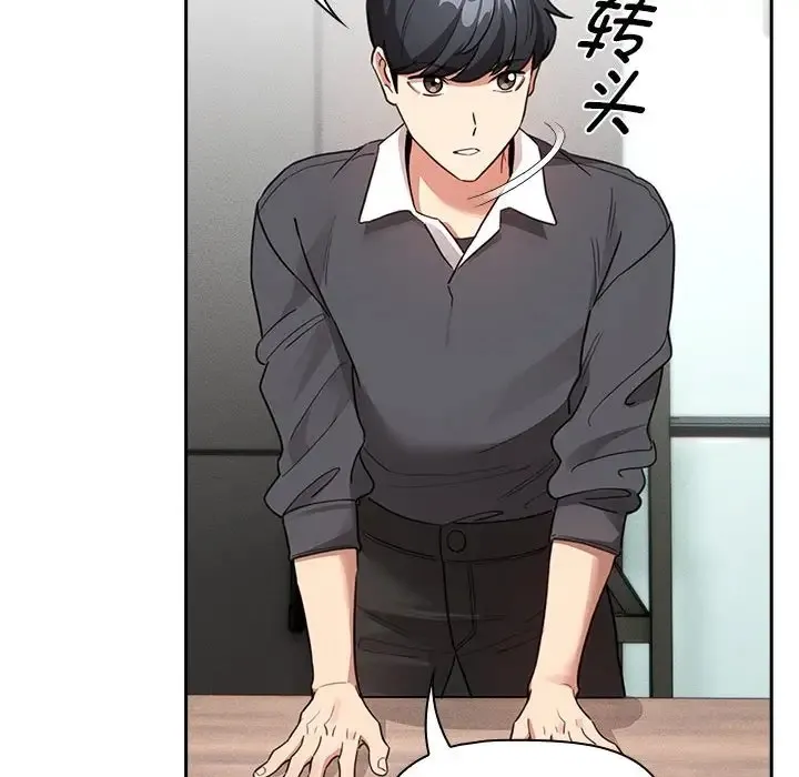 疫情期间的家教生活 第127話 第91页
