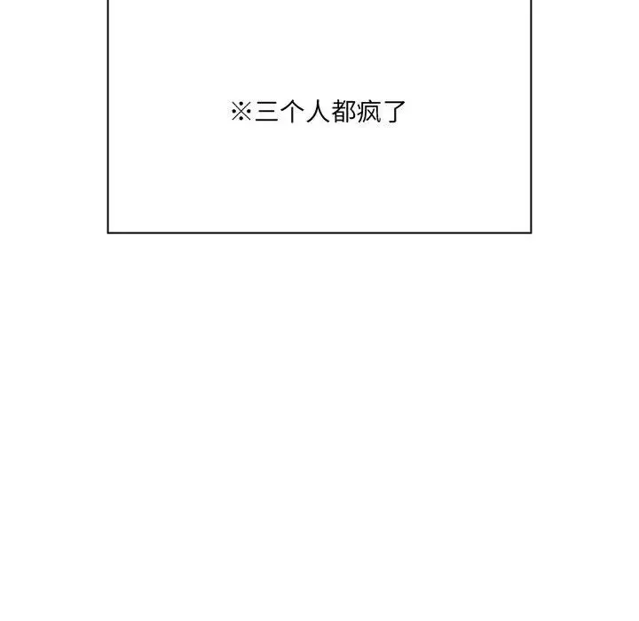 疫情期间的家教生活 第127話 第98页