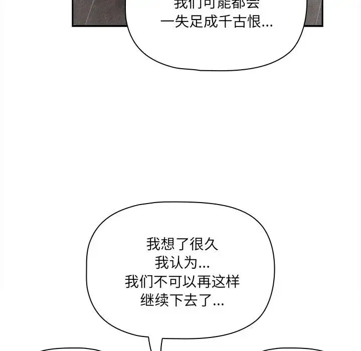 疫情期间的家教生活 第127話 第37页
