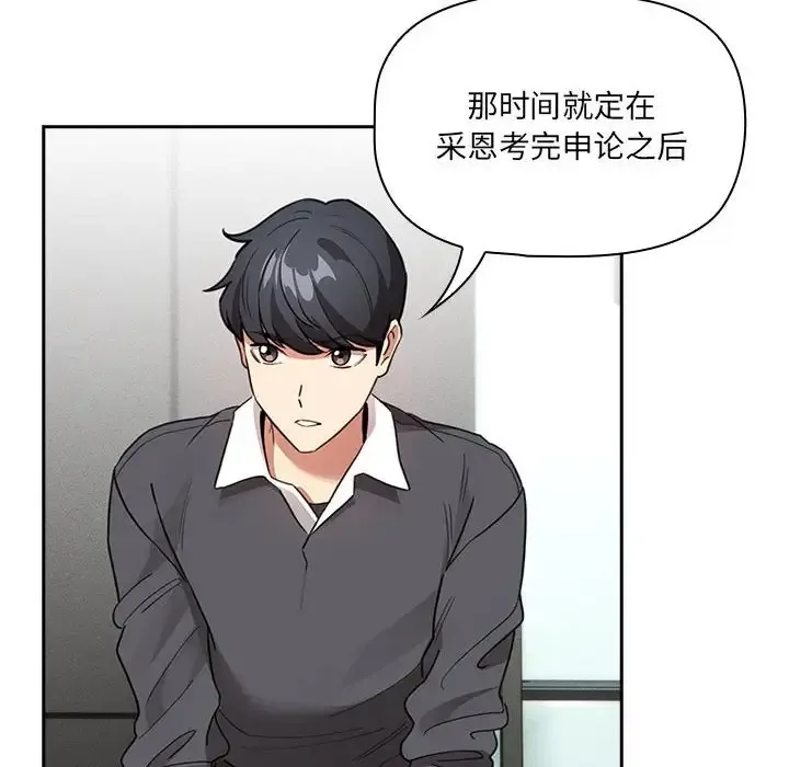疫情期间的家教生活 第127話 第89页
