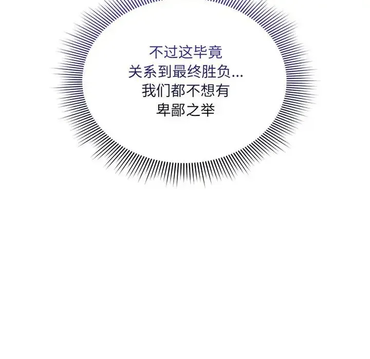 疫情期间的家教生活 第127話 第122页
