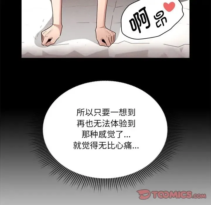 疫情期间的家教生活 第127話 第63页