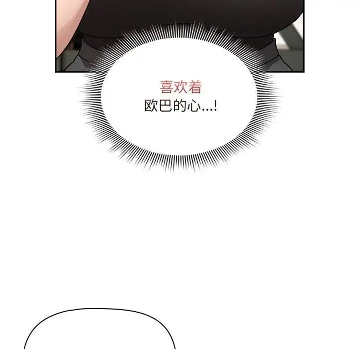 疫情期间的家教生活 第127話 第70页