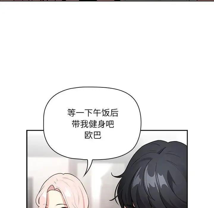 疫情期间的家教生活 第127話 第120页