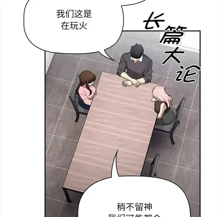 疫情期间的家教生活 第127話 第36页